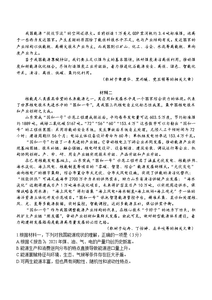 2023年北京海淀区高三一模语文试题及答案02