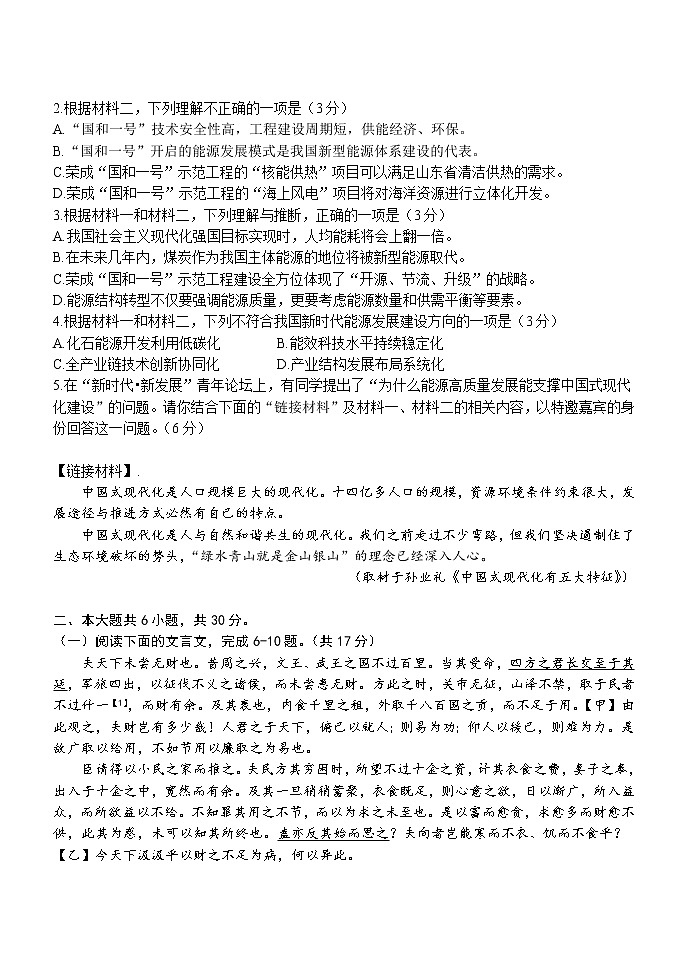 2023年北京海淀区高三一模语文试题及答案03