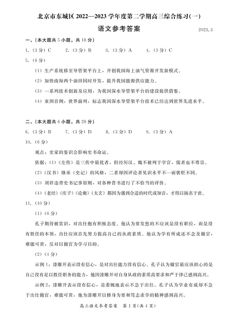 2023届北京市东城区高三下学期一模语文试题（含答案）01
