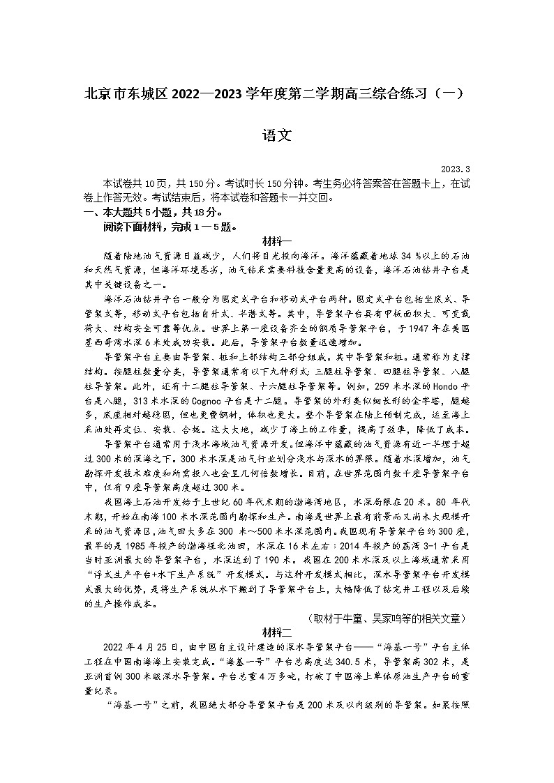 2023届北京市东城区高三下学期一模语文试题（含答案）01