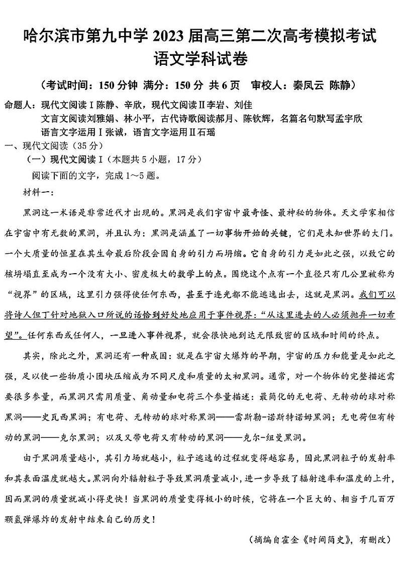 哈尔滨市第九中学2023届高三第二次高考模拟语文学科试卷（含答案）第1页