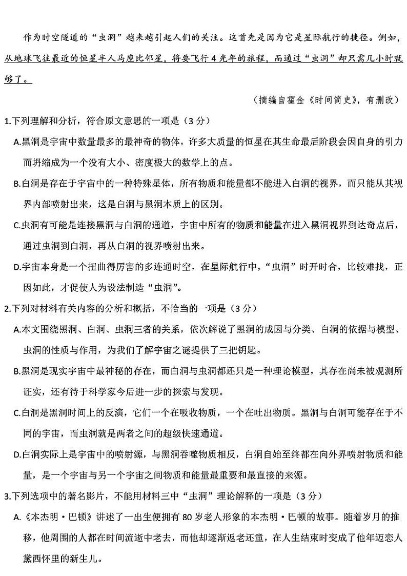哈尔滨市第九中学2023届高三第二次高考模拟语文学科试卷（含答案）第3页