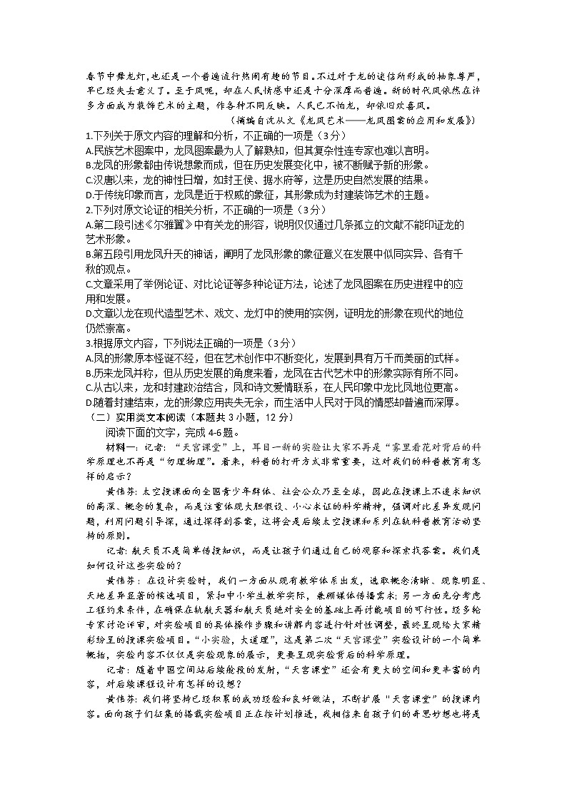 2023九江高三下学期第二次高考模拟统一考试语文含答案第2页