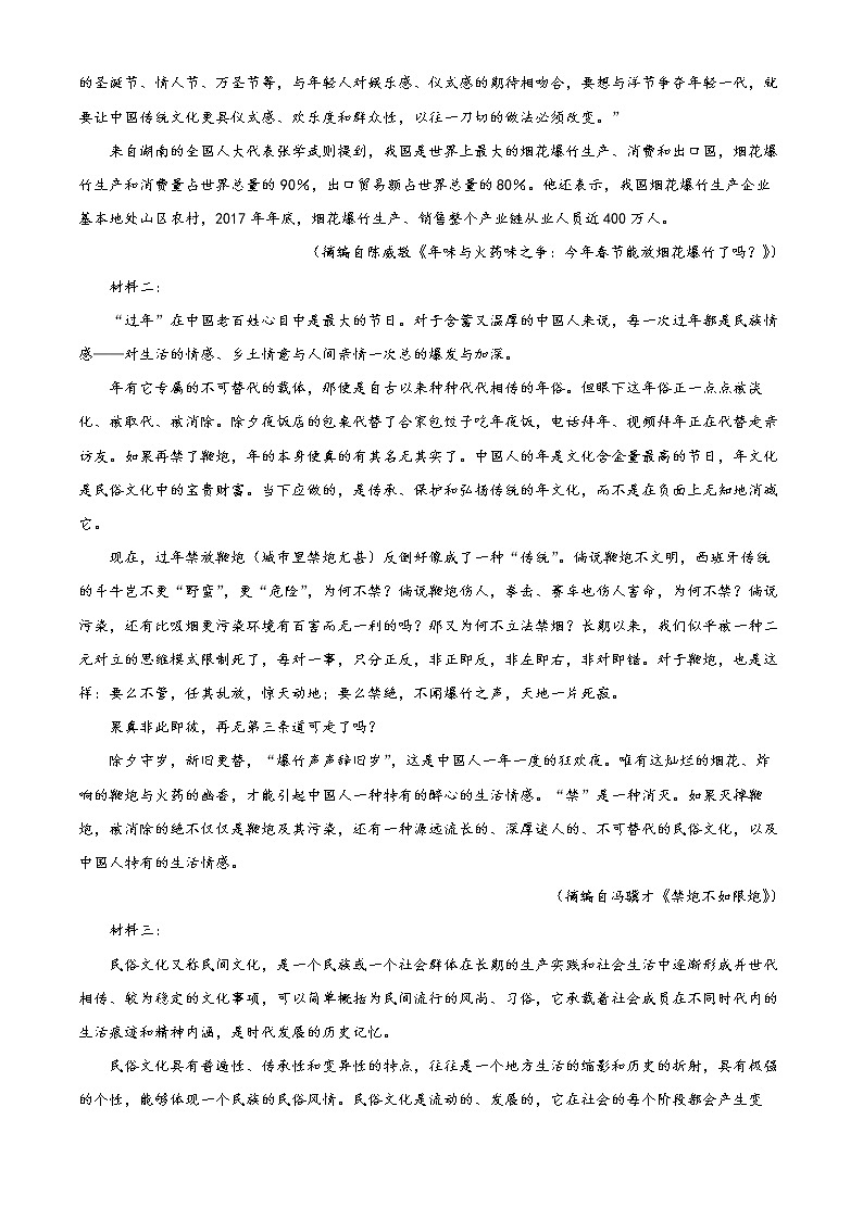 2023重庆市巴蜀中学高三下学期高考适应性月考（七）语文试题含解析02