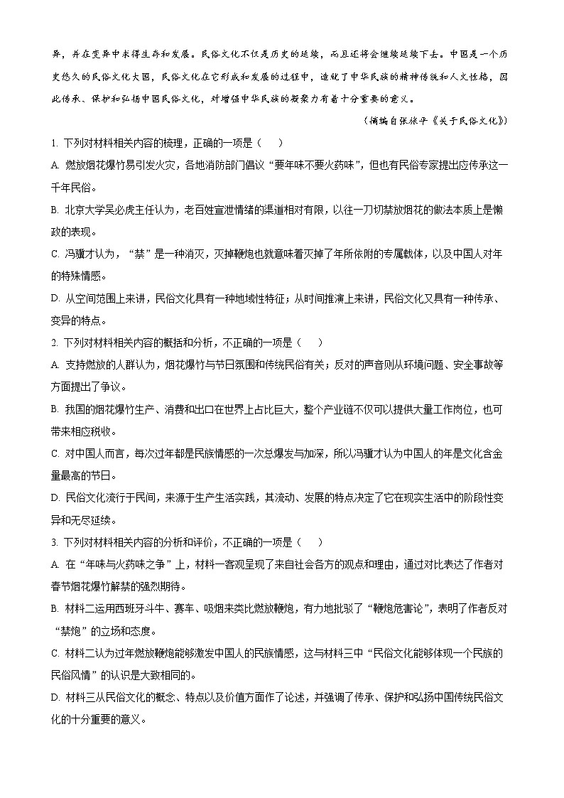 2023重庆市巴蜀中学高三下学期高考适应性月考（七）语文试题含解析03