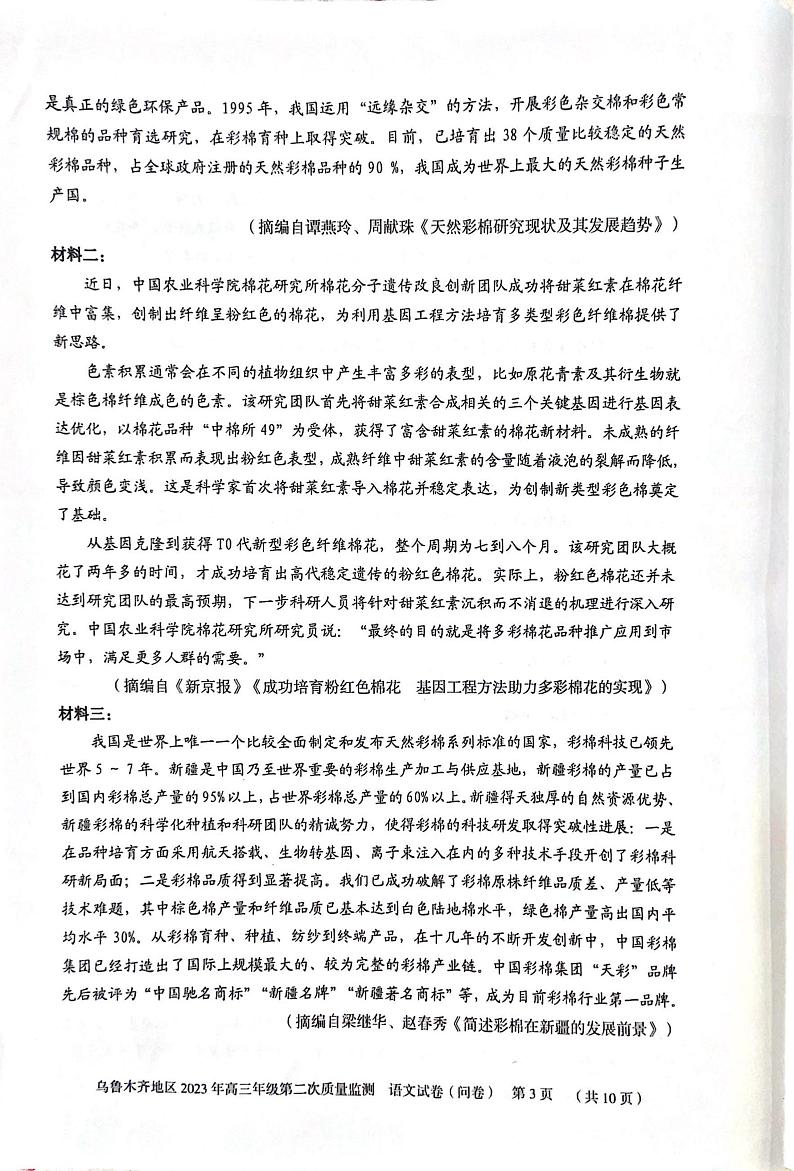 新疆乌鲁木齐地区2022-2023学年高三二模语文试题PDF版无答案第3页