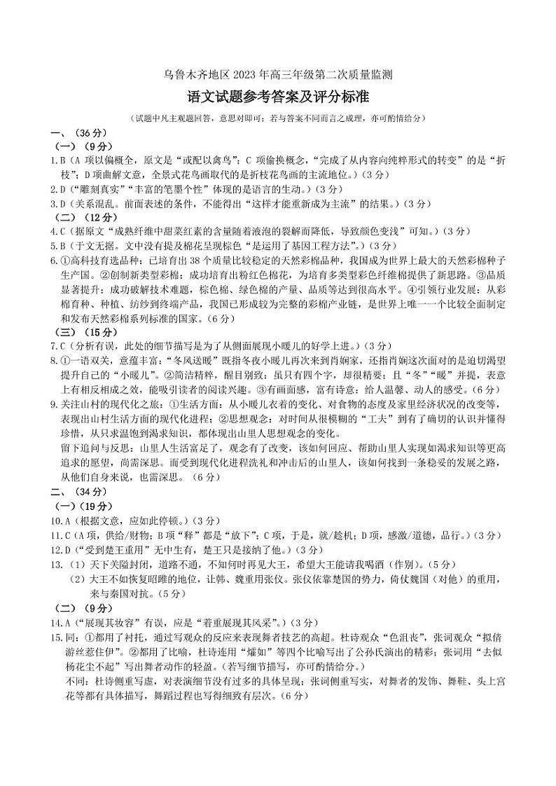 2023年乌鲁木齐市二模语文答案第1页