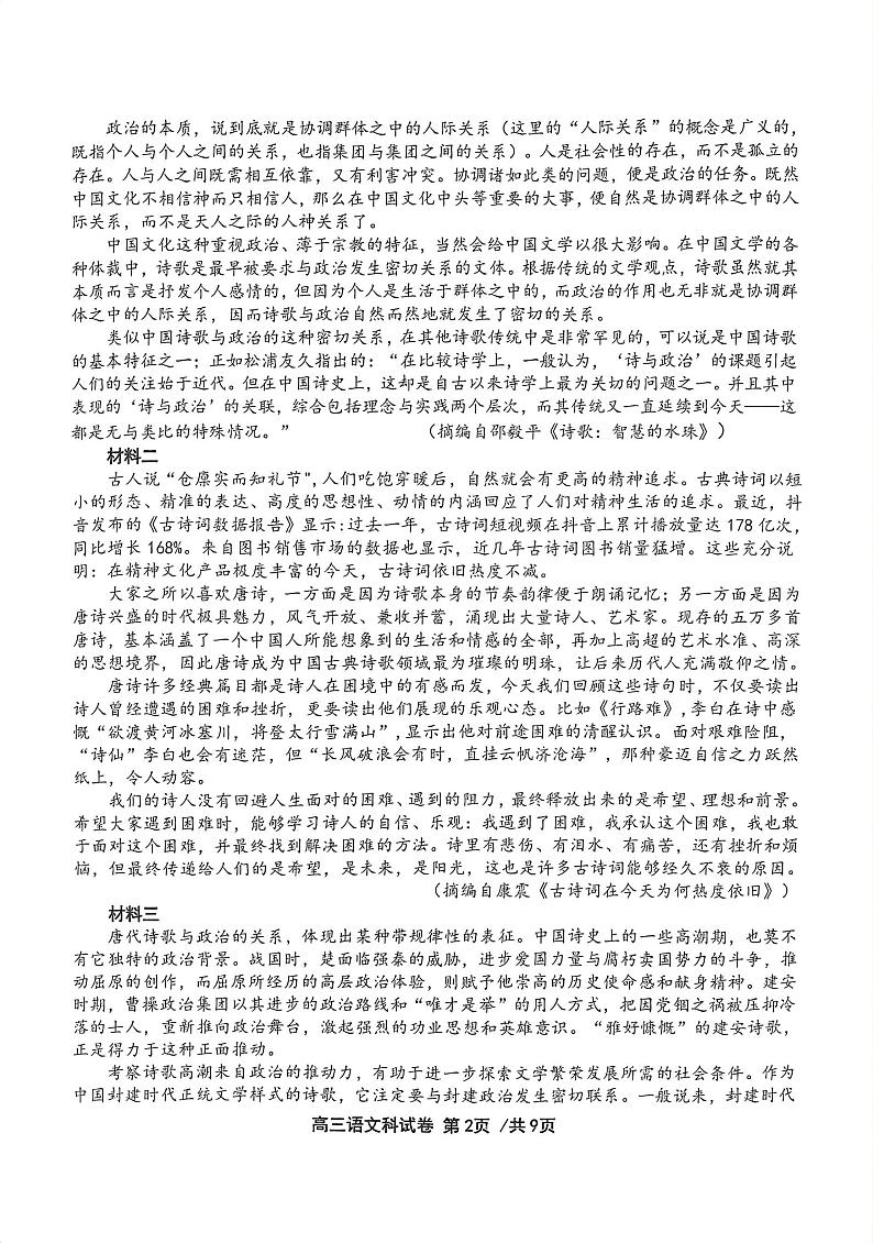 天津2022-2023学年十二区重点中学高三毕业班联考（一）语文试题PDF版无答案第2页