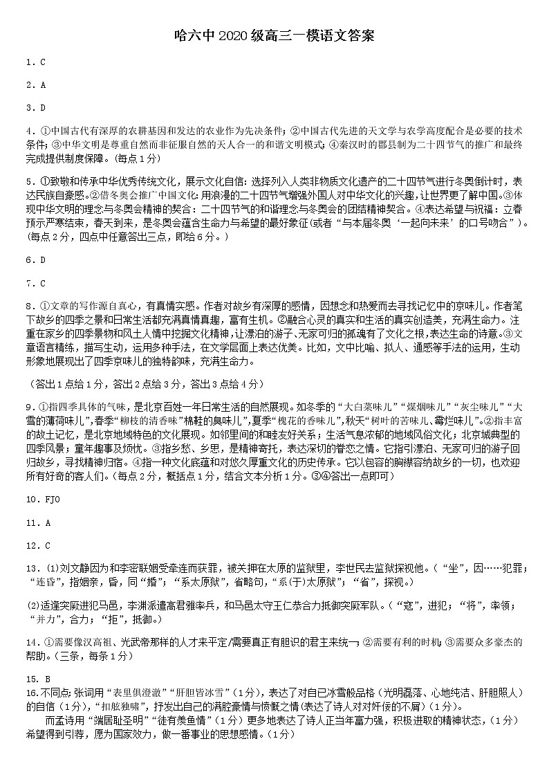 2023省哈尔滨六中高三下学期第一次模拟考试语文试题含答案01