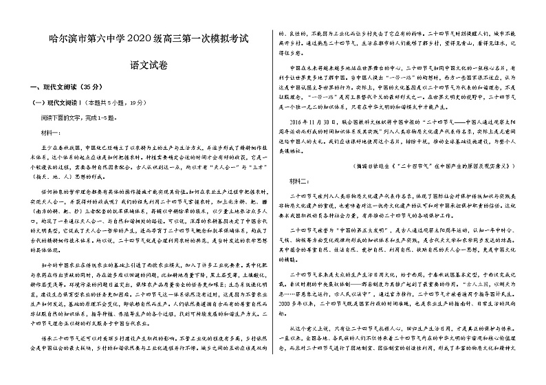2023省哈尔滨六中高三下学期第一次模拟考试语文试题含答案01