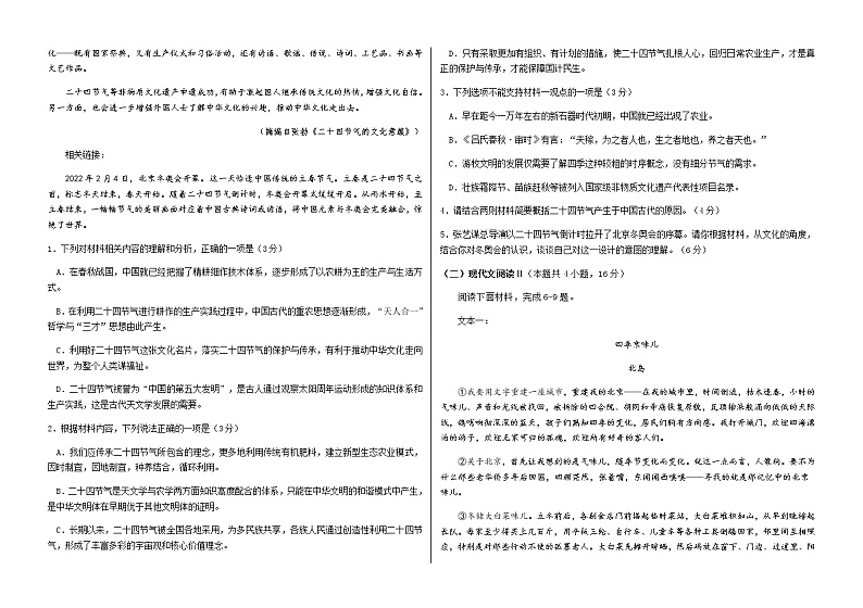2023省哈尔滨六中高三下学期第一次模拟考试语文试题含答案02