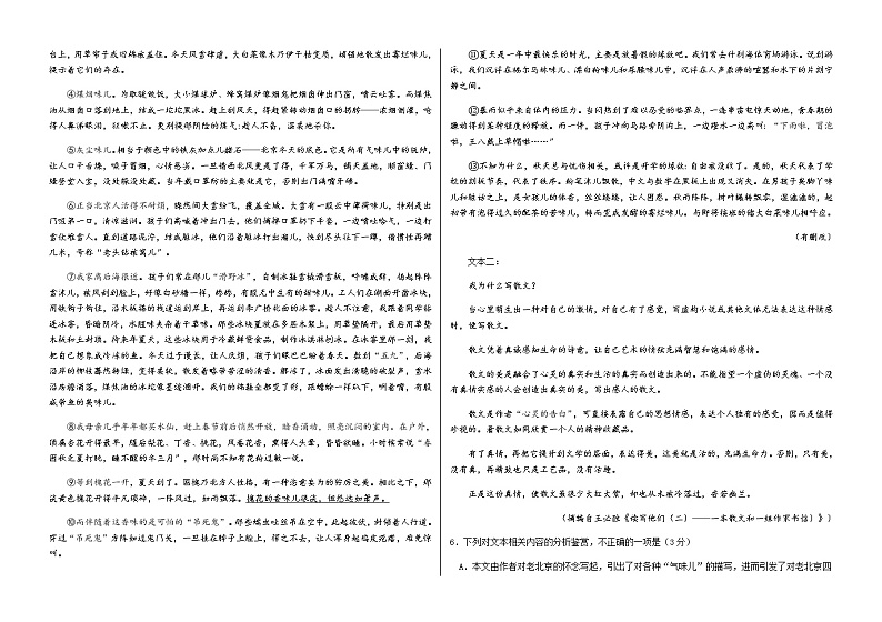 2023省哈尔滨六中高三下学期第一次模拟考试语文试题含答案03