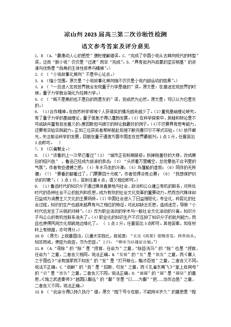 四川省凉山州2023届高三下学期第二次诊断性检测考试语文答案第1页