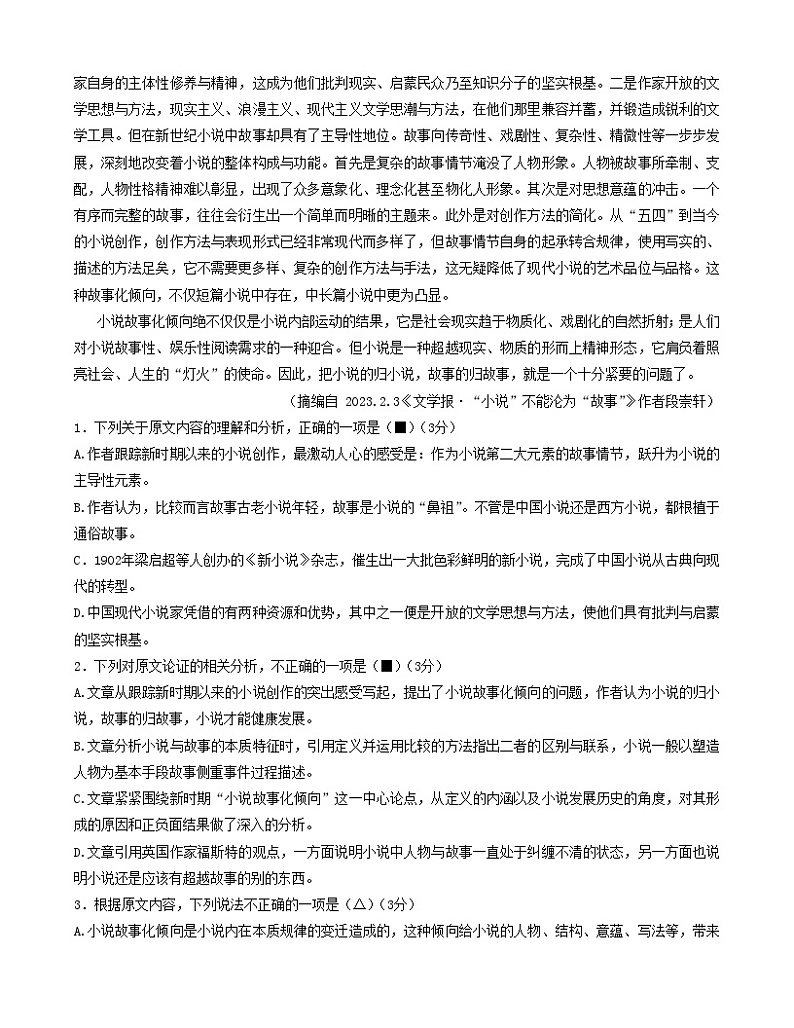四川省凉山州2023届高三下学期第二次诊断性检测考试语文试卷第2页