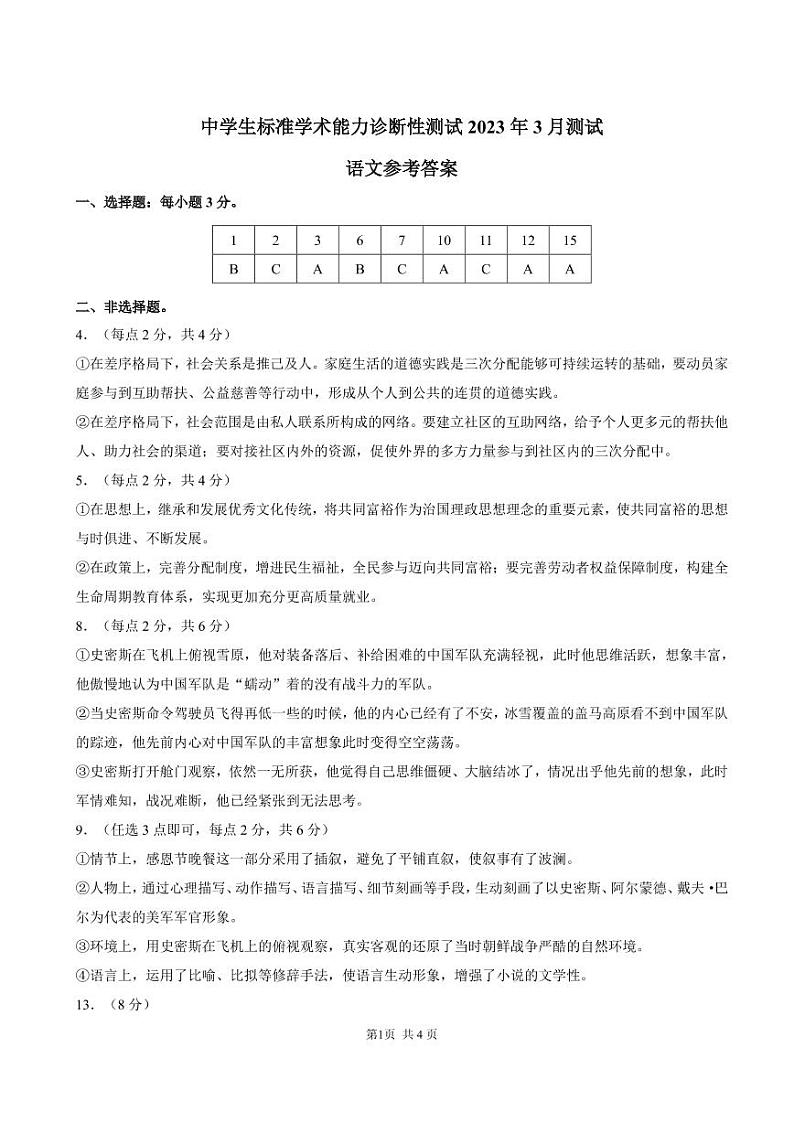 2023中学生标准学术能力诊断性测试高三下学期3月测试语文PDF版含答案01