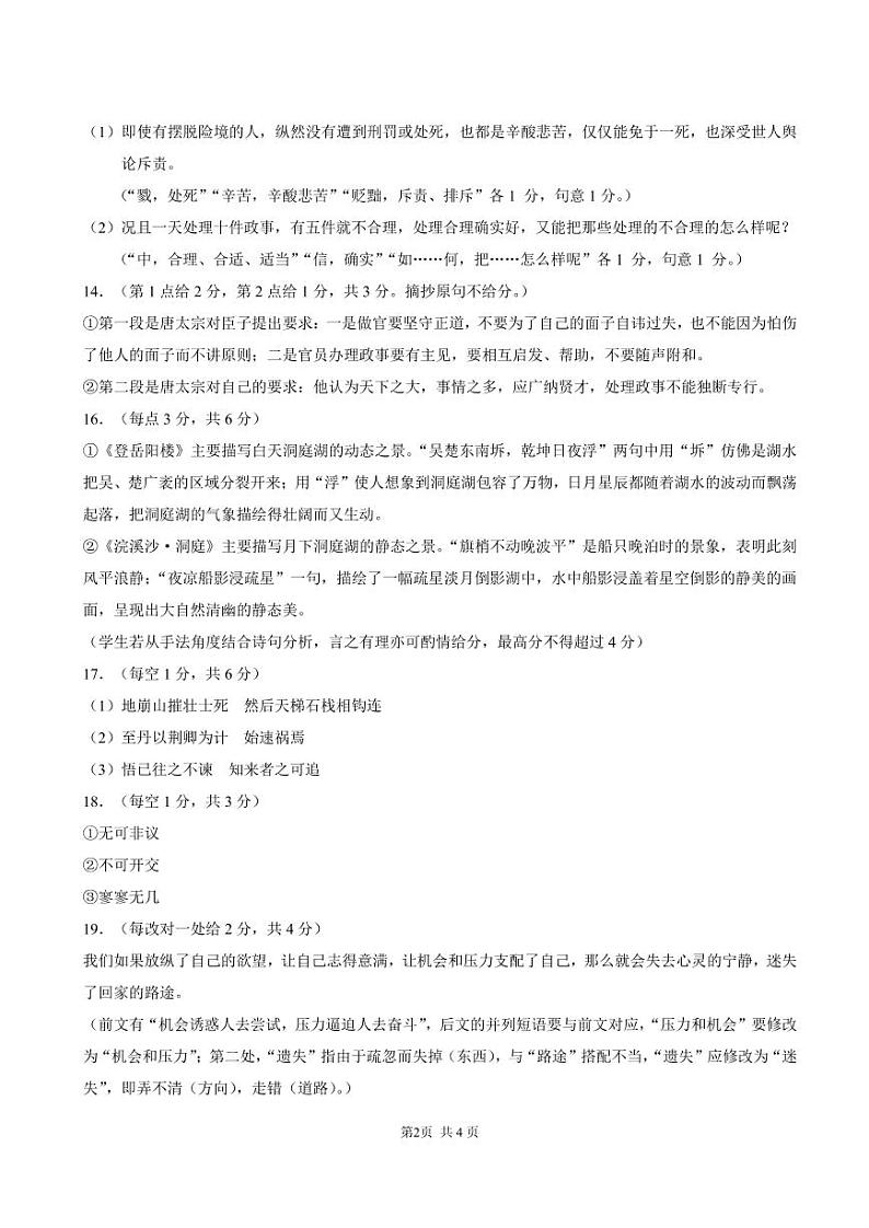 2023中学生标准学术能力诊断性测试高三下学期3月测试语文PDF版含答案02