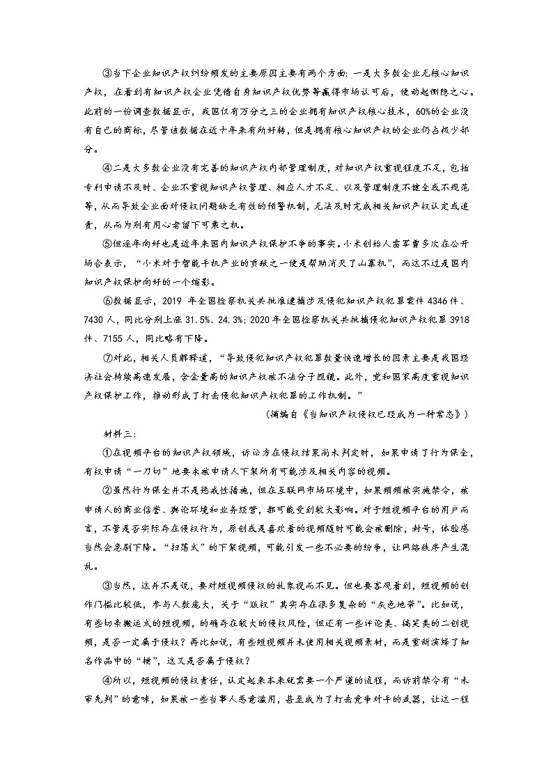 湖南省长沙市雅礼中学2022-2023学年高三语文下学期模拟冲刺卷（三）试题（Word版附解析）02