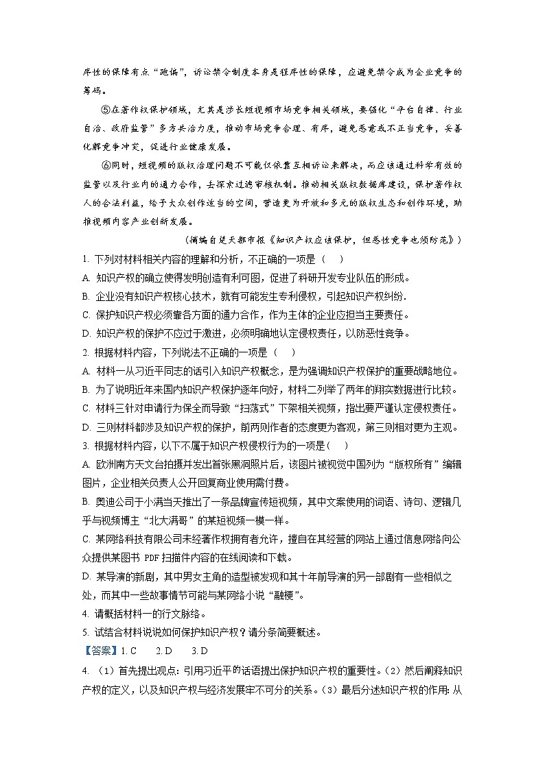湖南省长沙市雅礼中学2022-2023学年高三语文下学期模拟冲刺卷（三）试题（Word版附解析）03