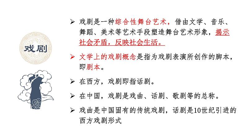 《窦娥冤（节选）》课件统编版高中语文必修下册第4页