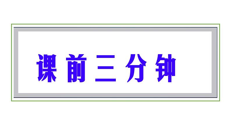 《说“木叶 ”》课件统编版高中语文必修下册01