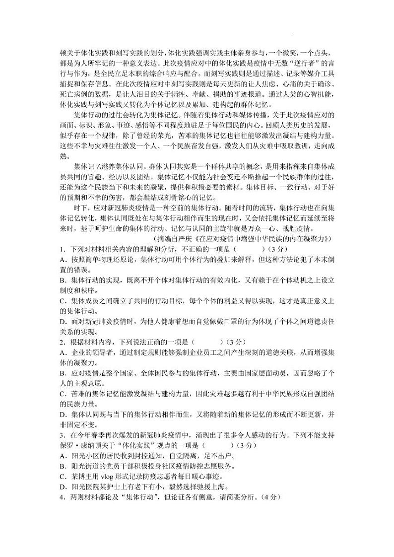 2022届湖南省师大附高高三下学期5月高考模拟（二）语文试题（PDF版）第2页