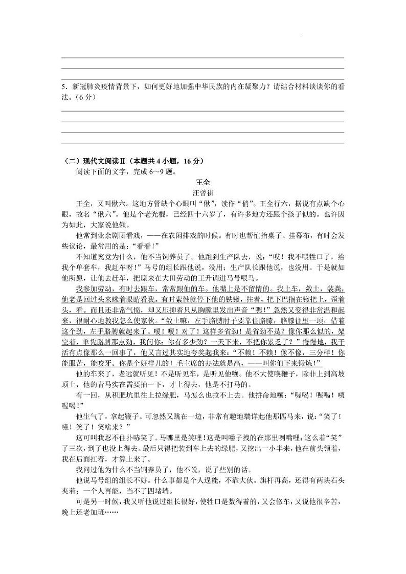 2022届湖南省师大附高高三下学期5月高考模拟（二）语文试题（PDF版）第3页