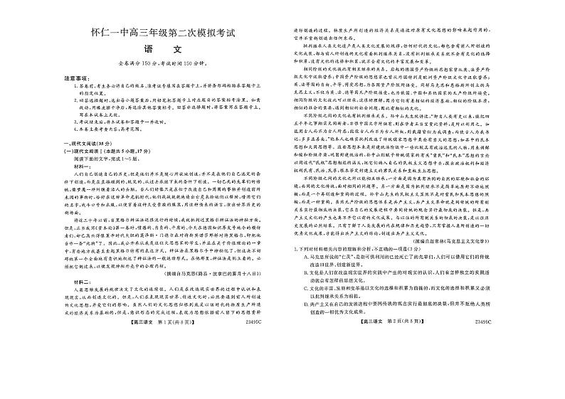 2023届山西省怀仁市第一中学高三第二次模拟考试 语文 PDF版01
