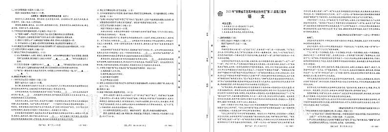 2023年“安徽省示范高中皖北协作区”第25届高三联考语文试卷第1页