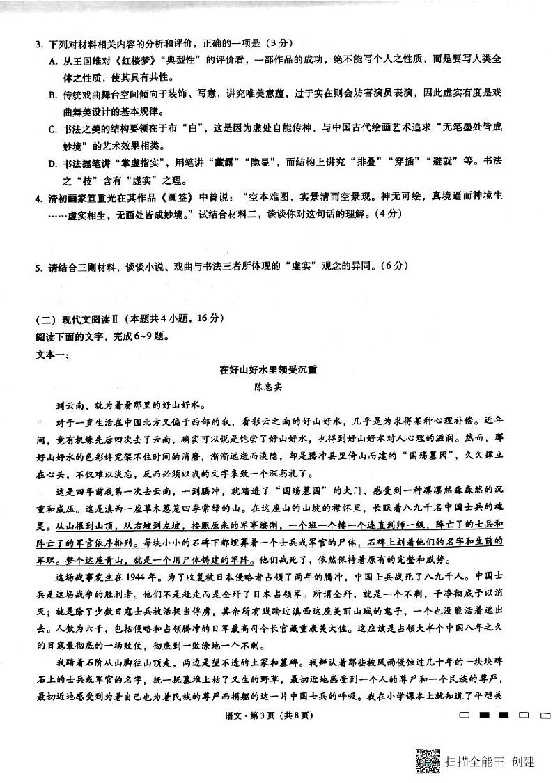 2022-2023学年重庆市巴蜀中学高三下学期高考适应性月考（八）语文试题 PDF版03