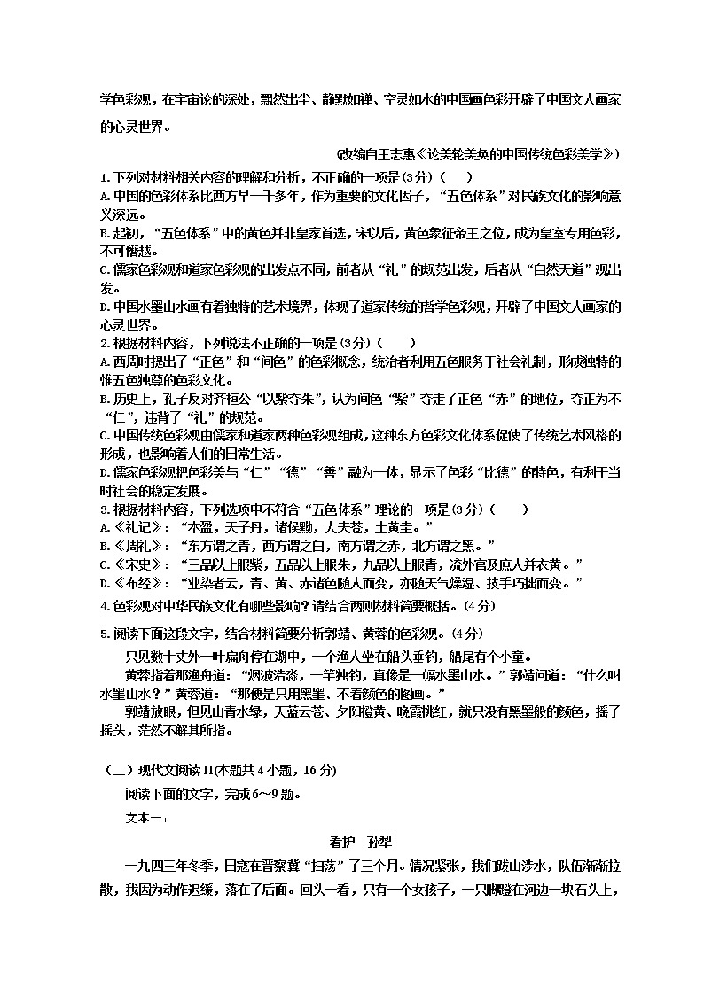 山东省淄博市临淄中学2022-2023学年高一语文下学期3月月考试题（Word版附答案）03