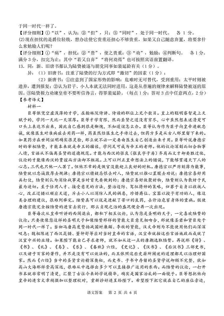2022-2023学年天津十二区重点中学高三毕业班联考（一）语文试题 PDF版02
