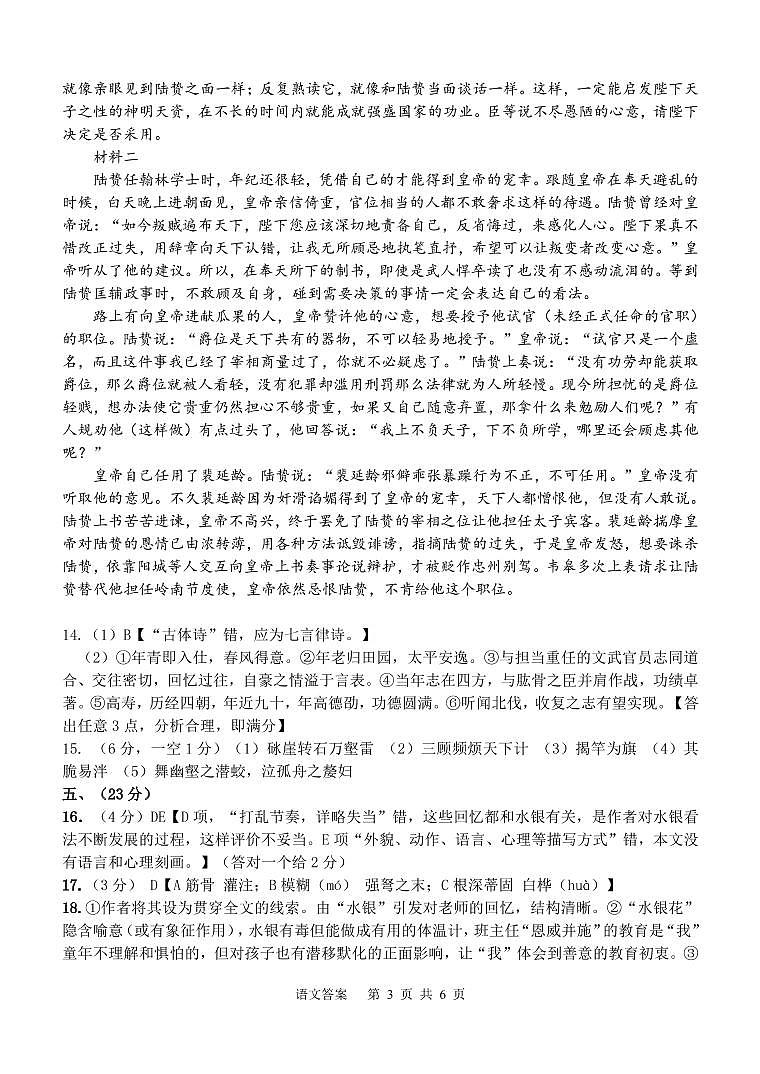 2022-2023学年天津十二区重点中学高三毕业班联考（一）语文试题 PDF版03