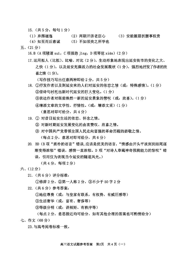 2022-2023学年天津市河西区高三下学期总复习质量调查（一）语文试题 PDF版02