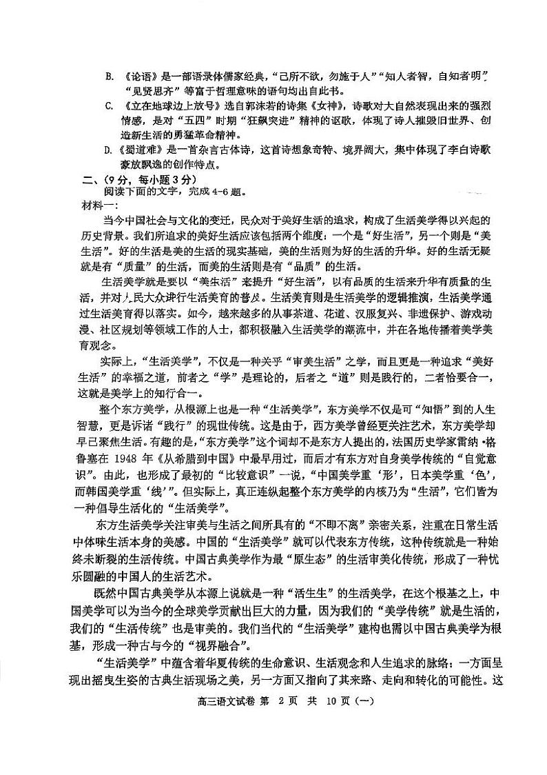 2022-2023学年天津市河西区高三下学期总复习质量调查（一）语文试题 PDF版02