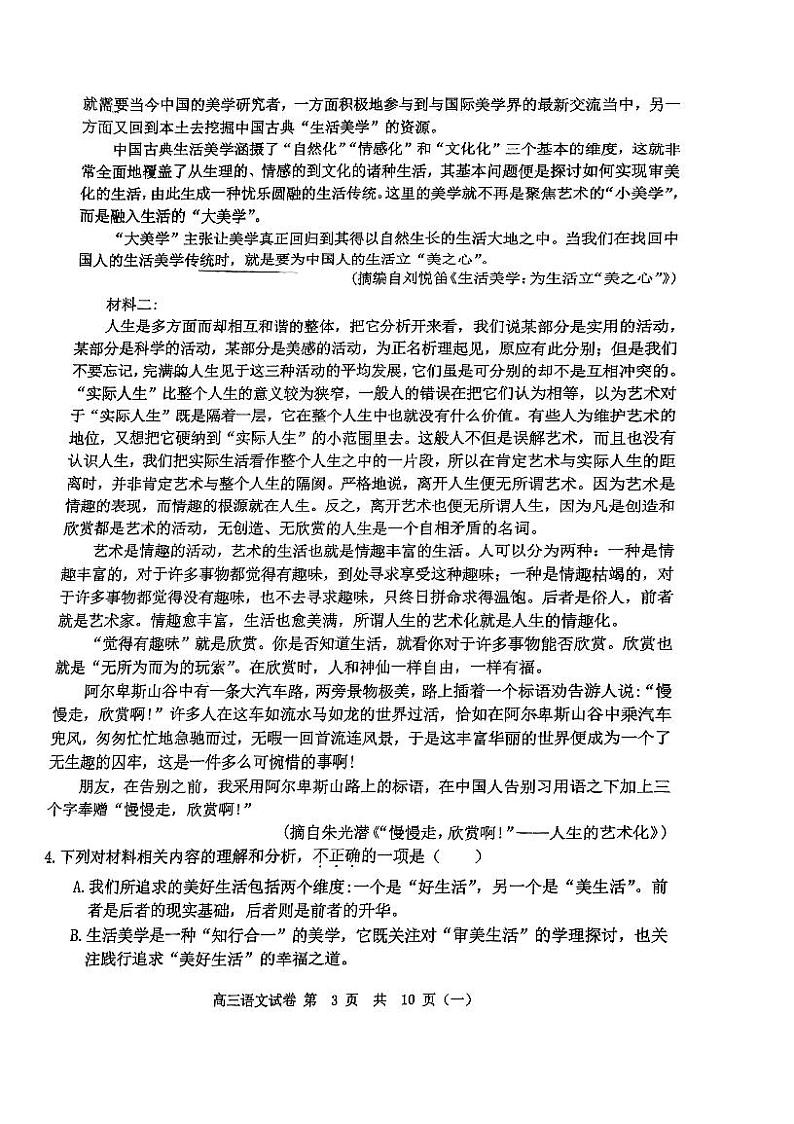 2022-2023学年天津市河西区高三下学期总复习质量调查（一）语文试题 PDF版03