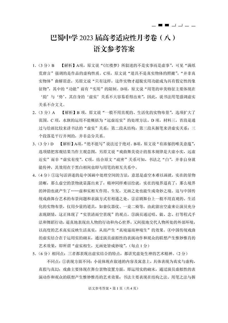 语文答案和解析（八）第1页