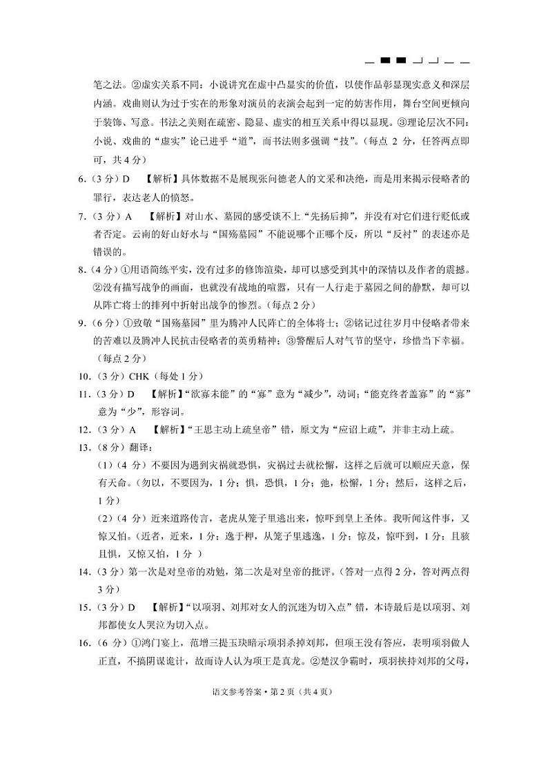 语文答案和解析（八）第2页
