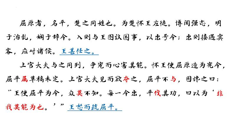 《屈原列传》课件2022-2023学年统编版高中语文选择性必修中册07