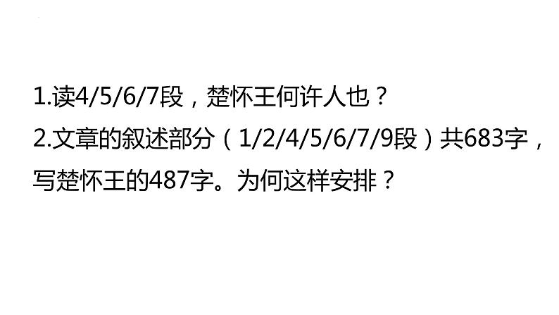 《屈原列传》课件2022-2023学年统编版高中语文选择性必修中册08