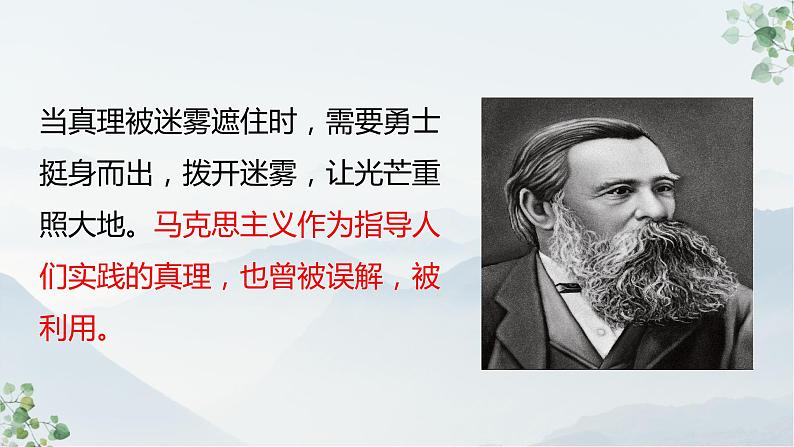 《社会历史的决定性基础》课件统编版高中语文选择性必修中册+第3页