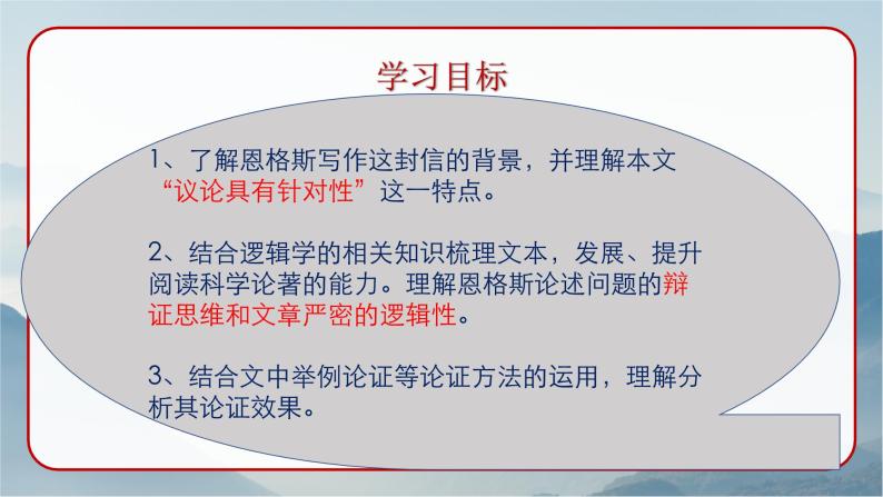 《社会历史的决定性基础》课件统编版高中语文选择性必修中册+05