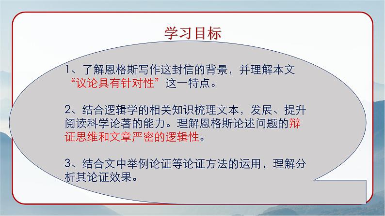 《社会历史的决定性基础》课件统编版高中语文选择性必修中册+第5页