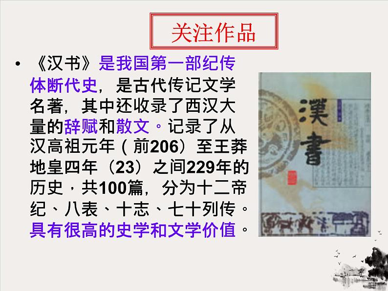 《苏武传》课件2022-2023学年统编版高中语文选择性必修中册第6页