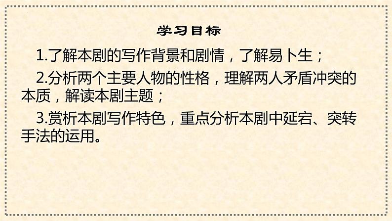 《玩偶之家(节选)》课件2022-2023学年统编版高中语文选择性必修中册第2页