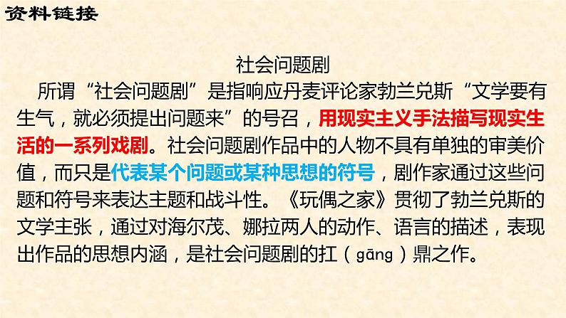 《玩偶之家(节选)》课件2022-2023学年统编版高中语文选择性必修中册第4页