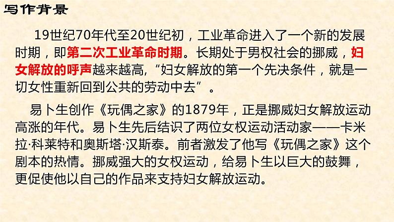 《玩偶之家(节选)》课件2022-2023学年统编版高中语文选择性必修中册第6页