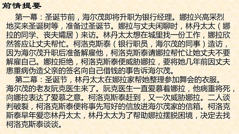 《玩偶之家(节选)》课件2022-2023学年统编版高中语文选择性必修中册第7页