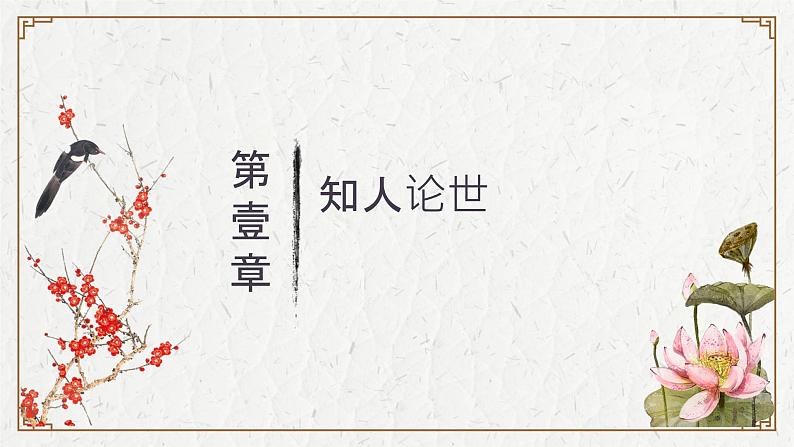 《为了忘却的记念》课件2022-2023学年统编版高中语文选择性必修中册第4页