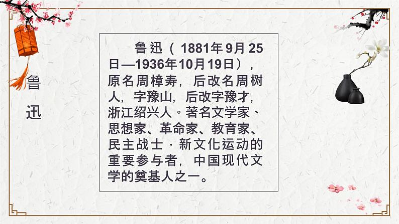 《为了忘却的记念》课件2022-2023学年统编版高中语文选择性必修中册第5页