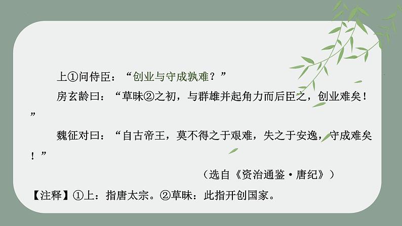 《五代史伶官传序》课件2022-2023学年统编版高中语文选择性必修中册02